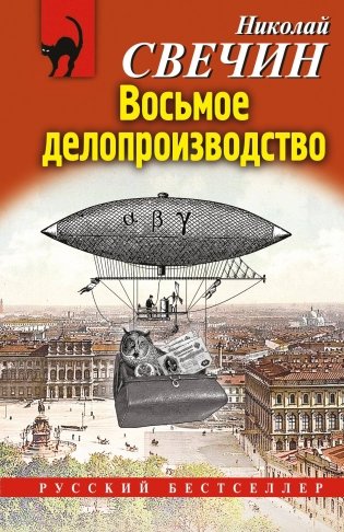 Восьмое делопроизводство фото книги