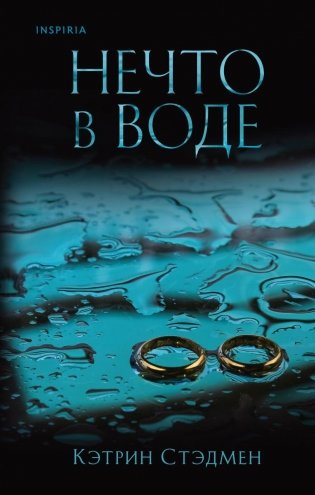 Нечто в воде фото книги