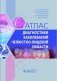 Атлас диагностики заболеваний челюстно-лицевой области фото книги маленькое 2