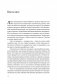 Пища для размышлений. Расстройства пищевого поведения глазами психоаналитика фото книги маленькое 5