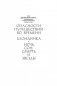 Ночь, сон, смерть и звезды фото книги маленькое 4
