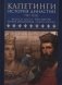 Капетинги. История династии (987-1328) фото книги маленькое 2
