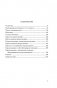 Все под контролем: Вопросы, задания, ответы по русскому языку для 8 класса фото книги маленькое 3