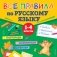 Все правила по русскому языку фото книги маленькое 2