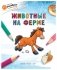 Животные на ферме фото книги маленькое 3