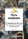 Путь шедевра. От Вермеера до Ван Гога. Как картины становятся суперзвёздами фото книги маленькое 2