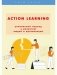 Action Learning — уникальный подход к развитию людей и организаций фото книги маленькое 2