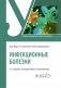 Инфекционные болезни: Учебник. 6-е изд., перераб. и доп фото книги маленькое 2