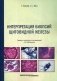 Интерпретация биопсий щитовидной железы фото книги маленькое 2