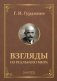 Взгляды из реального мира фото книги маленькое 2