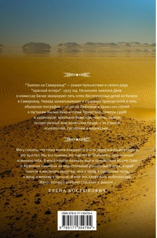 Эшелон на Самарканд фото книги 9