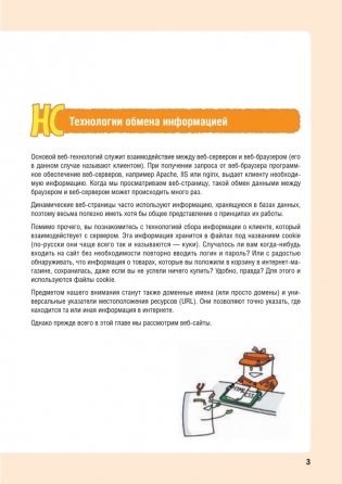 HTML/CSS. Вся веб-разработка в схемах и иллюстрациях фото книги 11