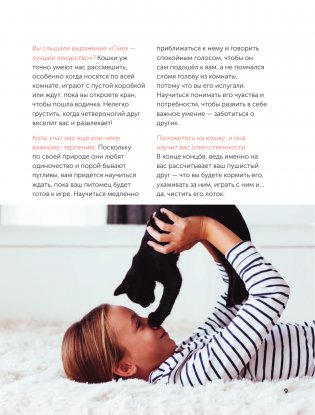 Кошки. Полное руководство для детей фото книги 10