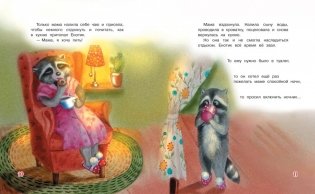 Не хочу спать! Сказочная история фото книги 4
