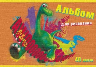 Альбом для рисования "Дисней. Хороший динозавр", А4, 40 листов фото книги
