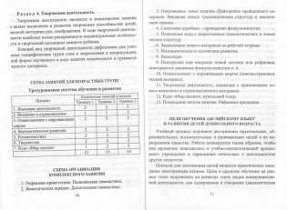 Комплексная программа обучения английскому языку детей 4-7 лет. Планирование, занятия, игры, творческие мероприятия фото книги 5