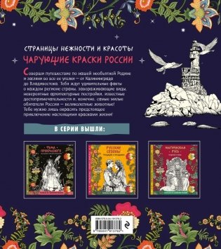 Чарующие краски России. Страницы нежности и красоты фото книги 2