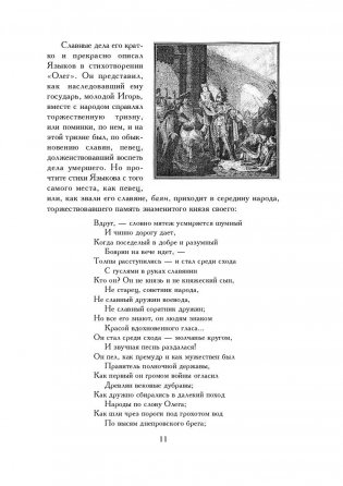 История России в рассказах для детей фото книги 11