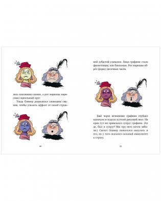 Гениальный план скелета Оливера фото книги 13