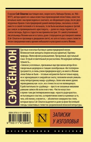 Записки у изголовья фото книги 2