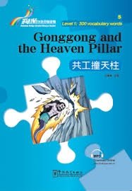 Rainbow Bridge Graded Chinese Reader: Level 3: 750 Vocabulary Words: Gonggong and the Heaven Pillar фото книги
