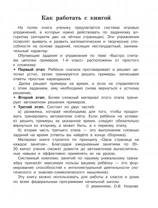 Цепочки примеров по математике. Счёт в пределах 20. 1-й класс фото книги 2