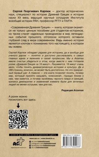 Современная Древняя Греция фото книги 2