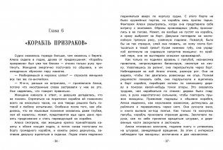 Корабль призраков фото книги 5