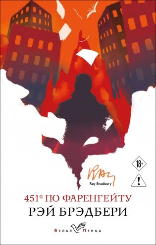 451' по Фаренгейту фото книги