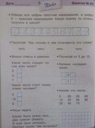 Занимаемся на каникулах. Перед 1 классом фото книги 2