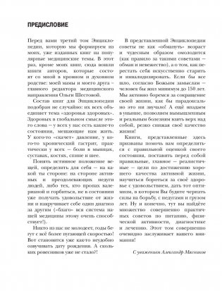 Энциклопедия доктора Мясникова о самом главном. Том 3 фото книги 8