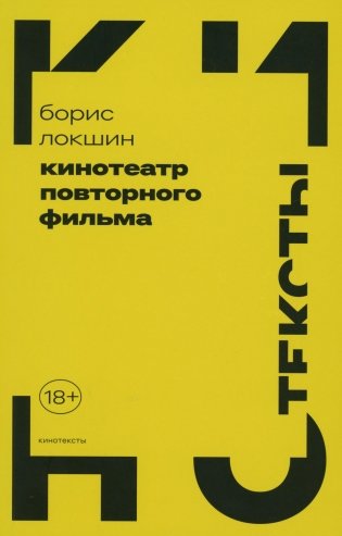 Кинотеатр повторного фильма фото книги