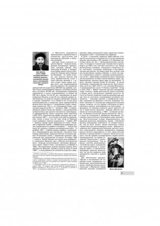 Побежденный дракон. Китайский флот в войне против Японии (1894–1895 гг.) фото книги 9