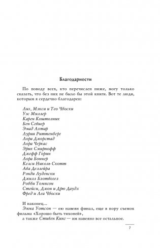 Воображаемый друг фото книги 7