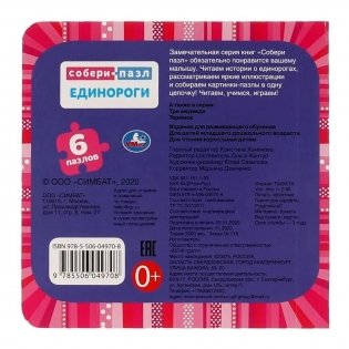 Единороги. Книга с 6 пазлами фото книги 5