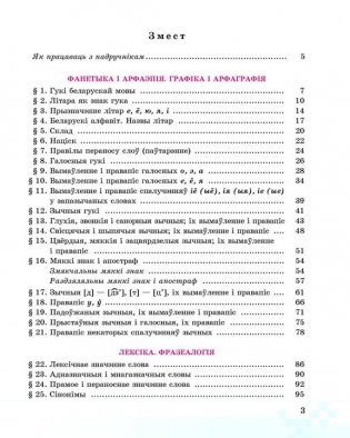 Беларуская мова. 5 клас. Частка 2 фото книги 2