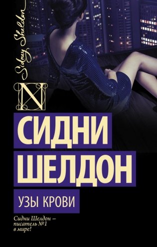 Узы крови фото книги