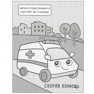 Машинки. Раскрашиваю водой. В городе фото книги 3