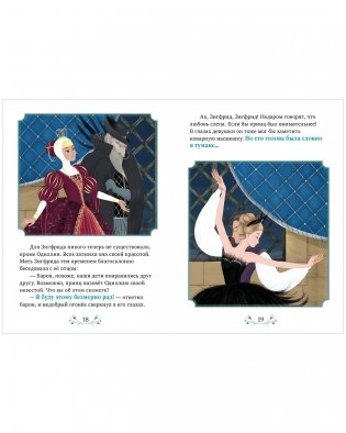 Книжки-картинки. Лебединое озеро фото книги 6