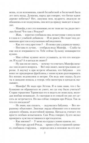 Последний отбор. Угол для дерзкого принца фото книги 7
