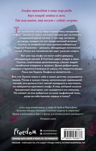 Узы магии. Сделка с королем эльфов (#1) фото книги 2