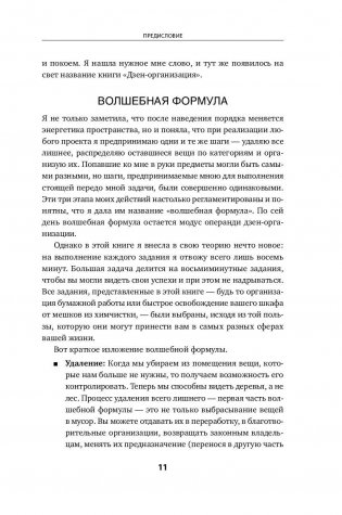 Идеальный порядок за 8 минут. Легкие решения для упрощения жизни и высвобождения времени фото книги 7