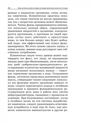 Как лечить боли в спине и ревматические боли в суставах фото книги 9