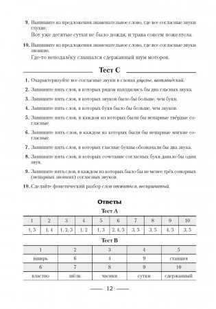 Русский язык. Пособие для подготовки к централизованному экзамену (ЦЭ), централизованному тестированию (ЦТ) фото книги 11