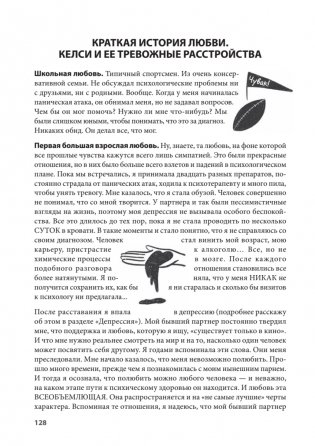 НЕ НОРМ. Что психологи не расскажут о тревожном расстройстве, панических атаках и депрессии фото книги 10