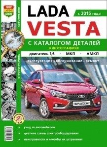 ВАЗ Lada VESTA. Цветные электросхемы. Руководство по ремонту и эксплуатации автомобиля фото книги