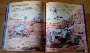 Большая книга о космосе фото книги 4