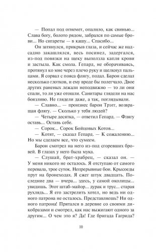 Парень из преисподней. Повесть о дружбе и недружбе фото книги 9