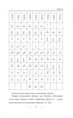 Арабский язык для новичков фото книги 14
