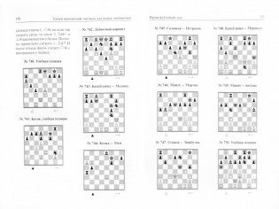 Уроки шахматной тактики для юных чемпионов фото книги 2